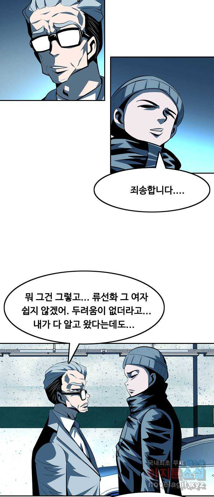 아빠같은 남자 104화 크레바스 (4) - 웹툰 이미지 24