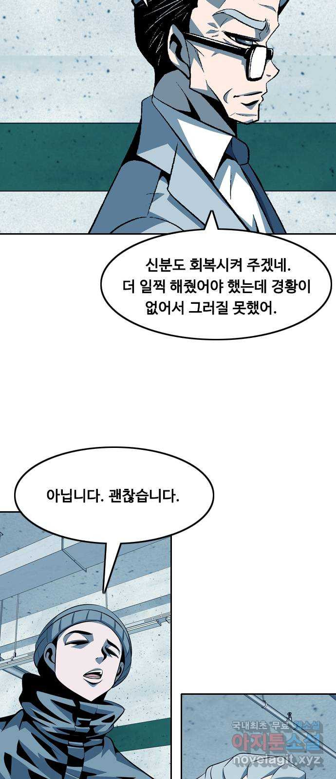 아빠같은 남자 104화 크레바스 (4) - 웹툰 이미지 28