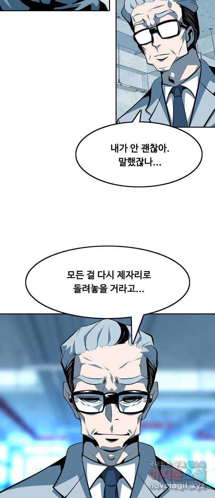 아빠같은 남자 104화 크레바스 (4) - 웹툰 이미지 29