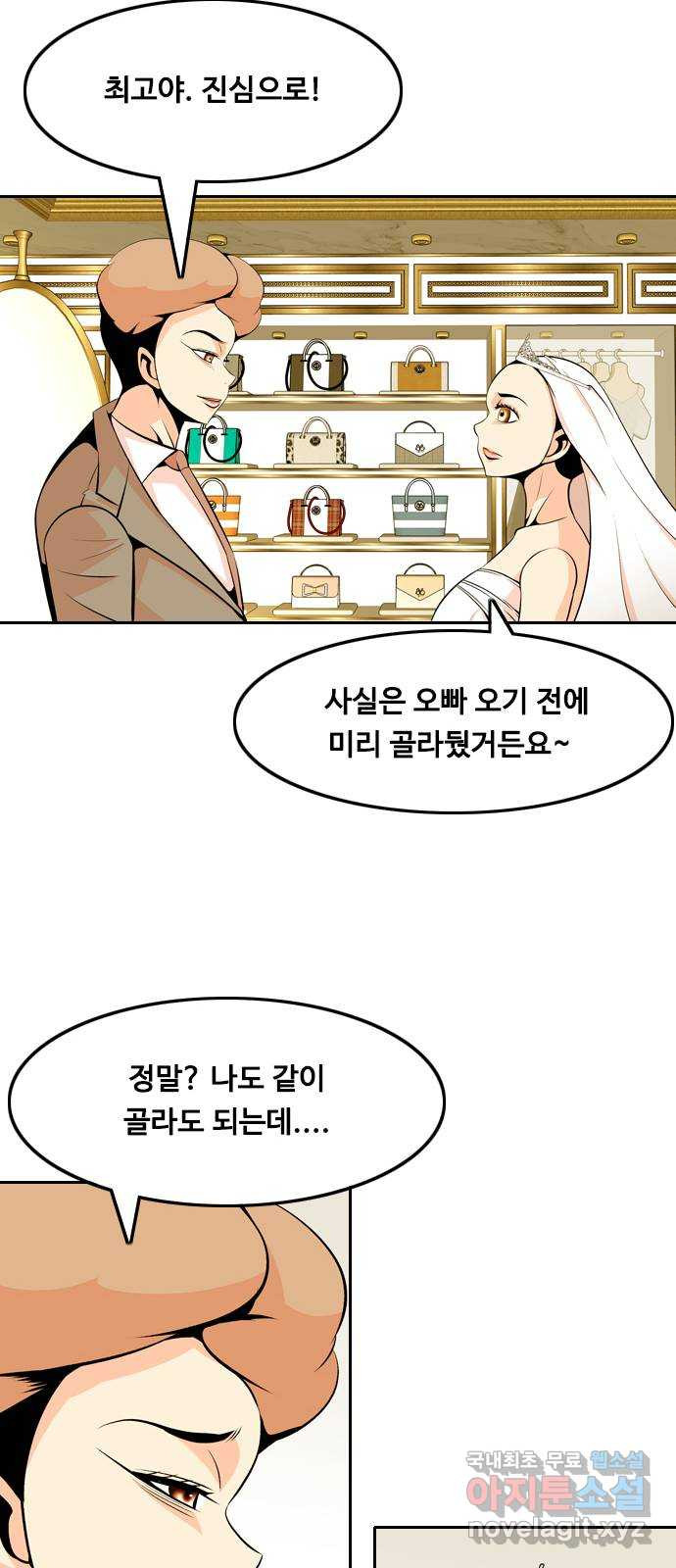 아빠같은 남자 104화 크레바스 (4) - 웹툰 이미지 36