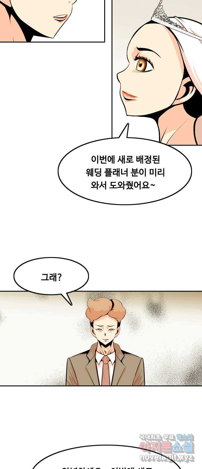 아빠같은 남자 104화 크레바스 (4) - 웹툰 이미지 37