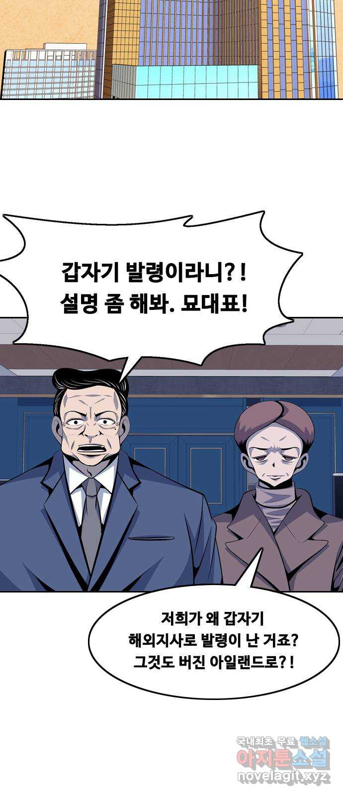 아빠같은 남자 104화 크레바스 (4) - 웹툰 이미지 42