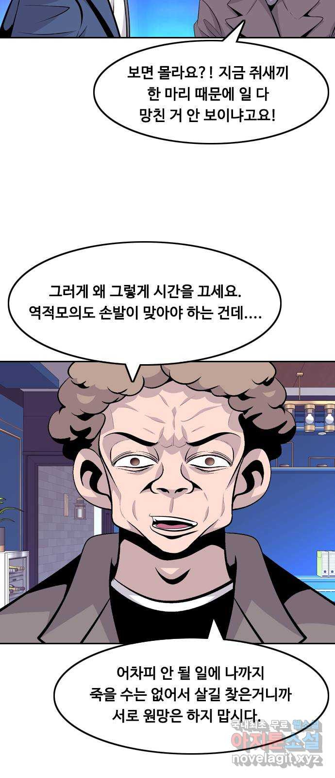 아빠같은 남자 104화 크레바스 (4) - 웹툰 이미지 48