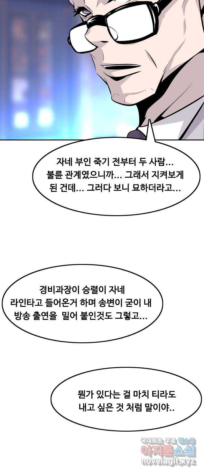 아빠같은 남자 104화 크레바스 (4) - 웹툰 이미지 51