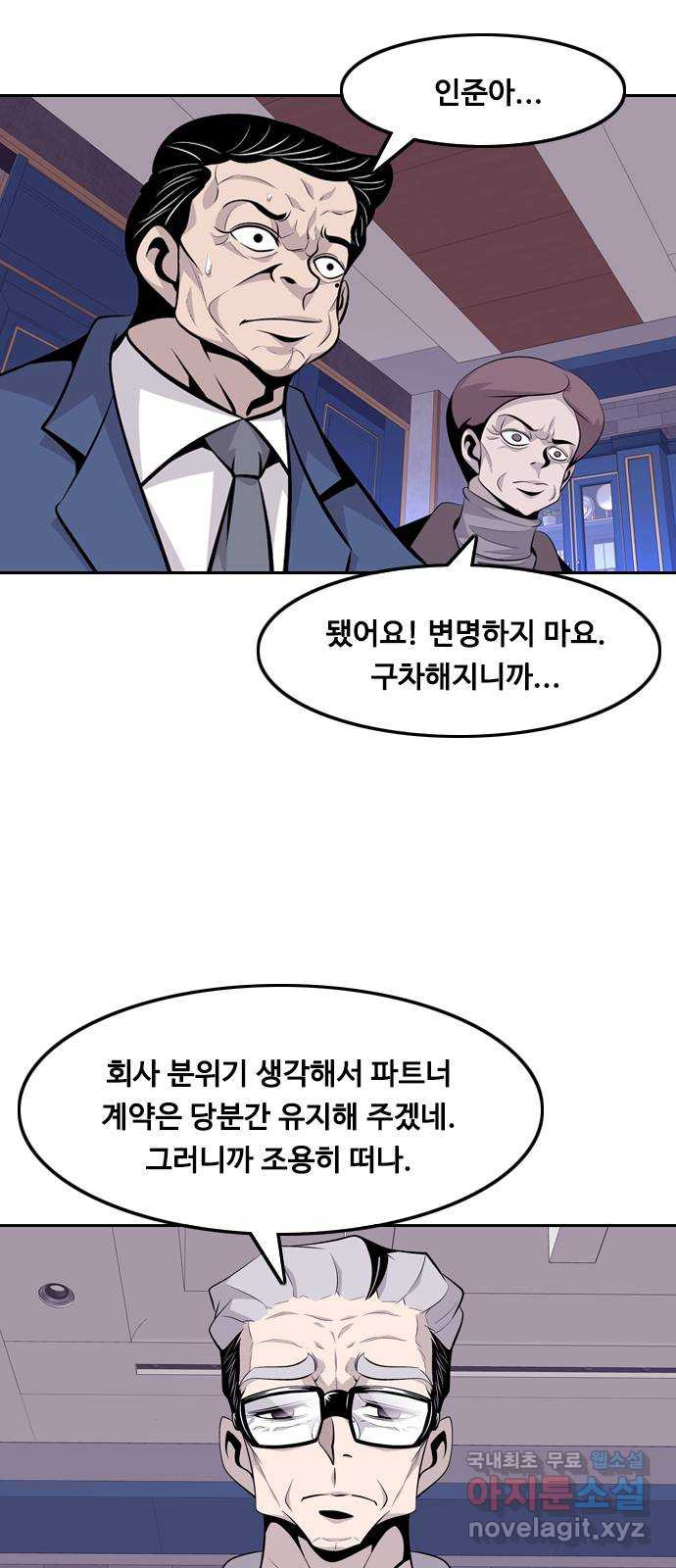 아빠같은 남자 104화 크레바스 (4) - 웹툰 이미지 52