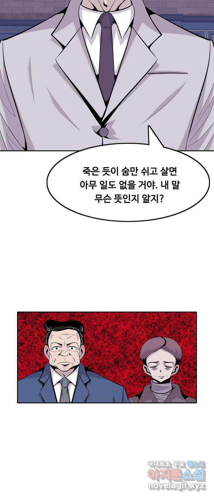 아빠같은 남자 104화 크레바스 (4) - 웹툰 이미지 53