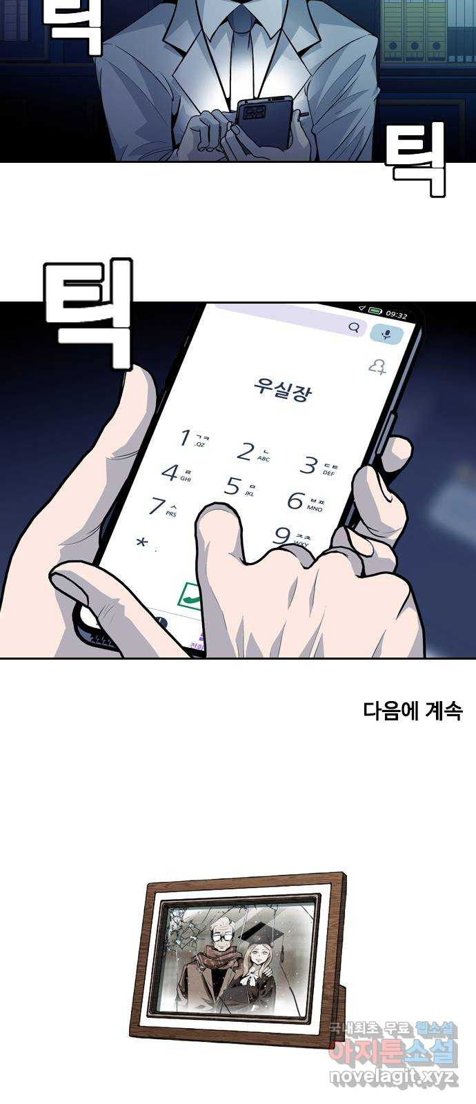 아빠같은 남자 104화 크레바스 (4) - 웹툰 이미지 55