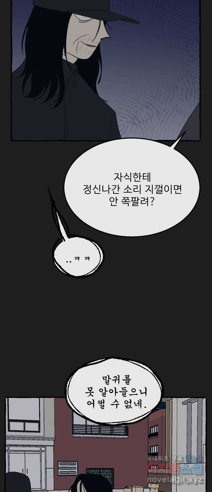 아인슈페너 67화 - 웹툰 이미지 58