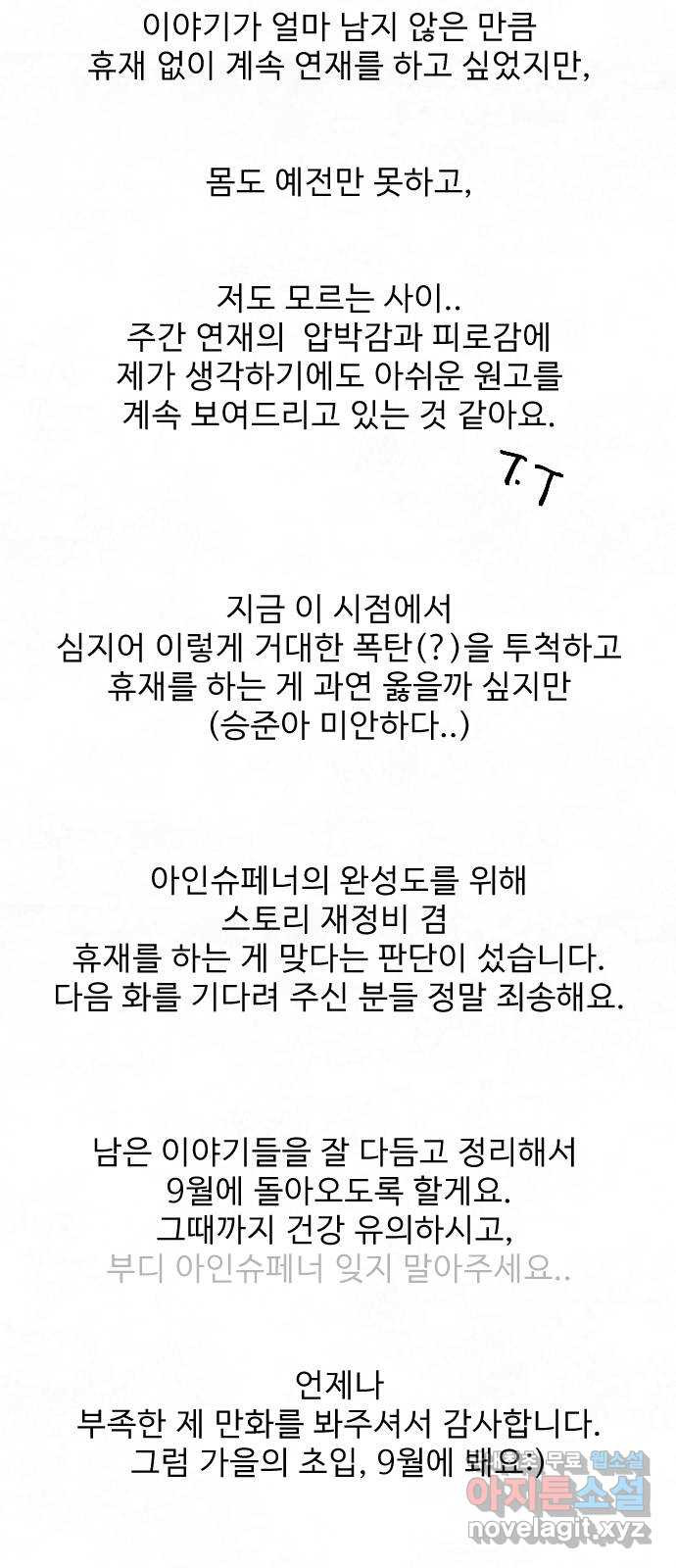 아인슈페너 67화 - 웹툰 이미지 75