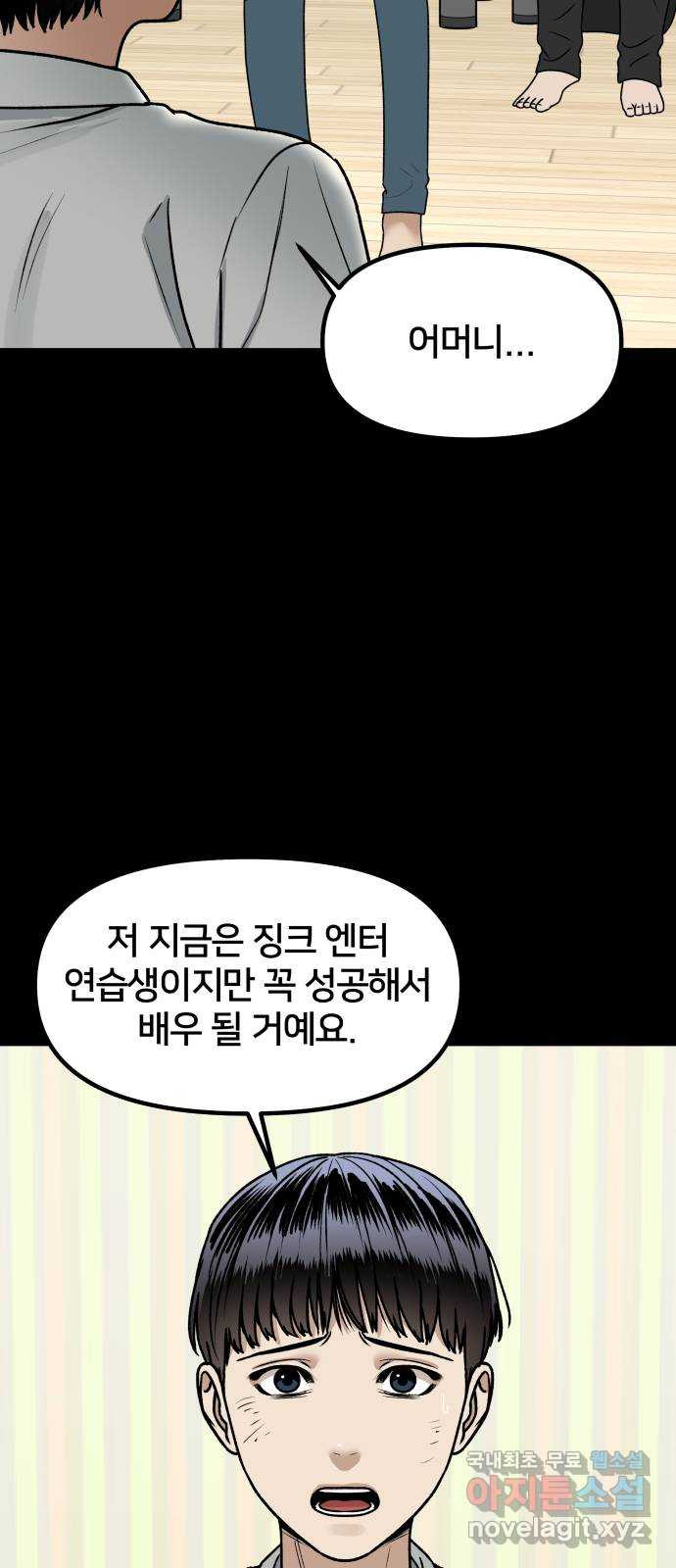 부캐인생 69화 형 - 웹툰 이미지 39