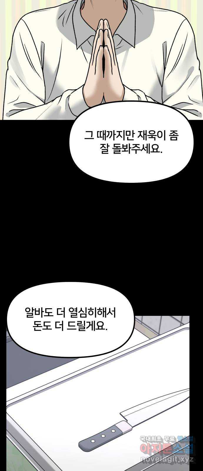 부캐인생 69화 형 - 웹툰 이미지 40