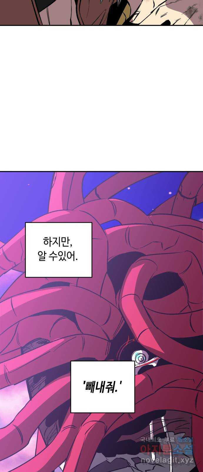 보물과 괴물의 도시 2부 75화 마지막 힘 - 웹툰 이미지 17