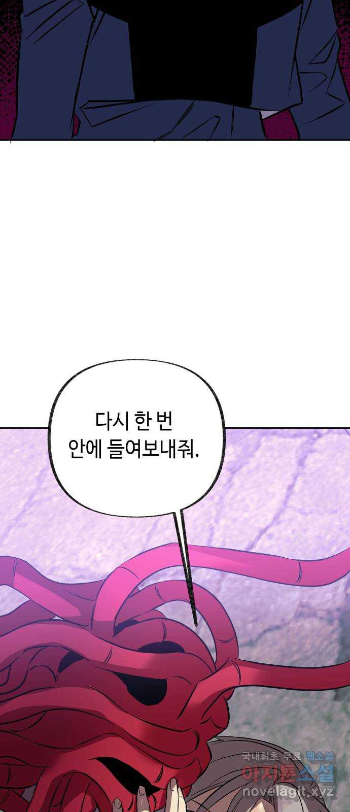 보물과 괴물의 도시 2부 75화 마지막 힘 - 웹툰 이미지 19