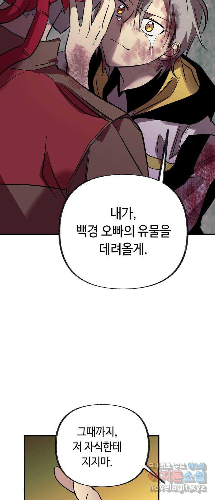 보물과 괴물의 도시 2부 75화 마지막 힘 - 웹툰 이미지 20