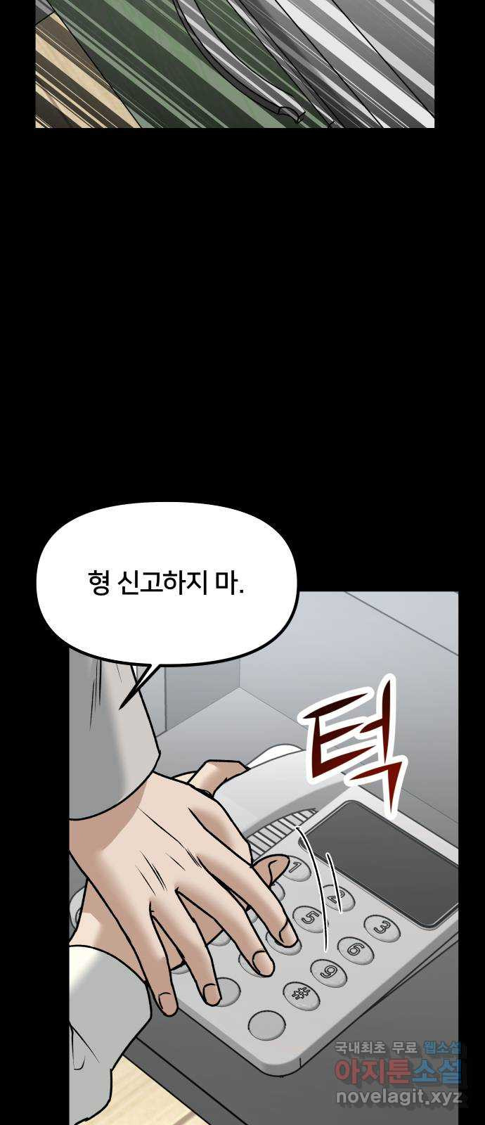 부캐인생 69화 형 - 웹툰 이미지 54