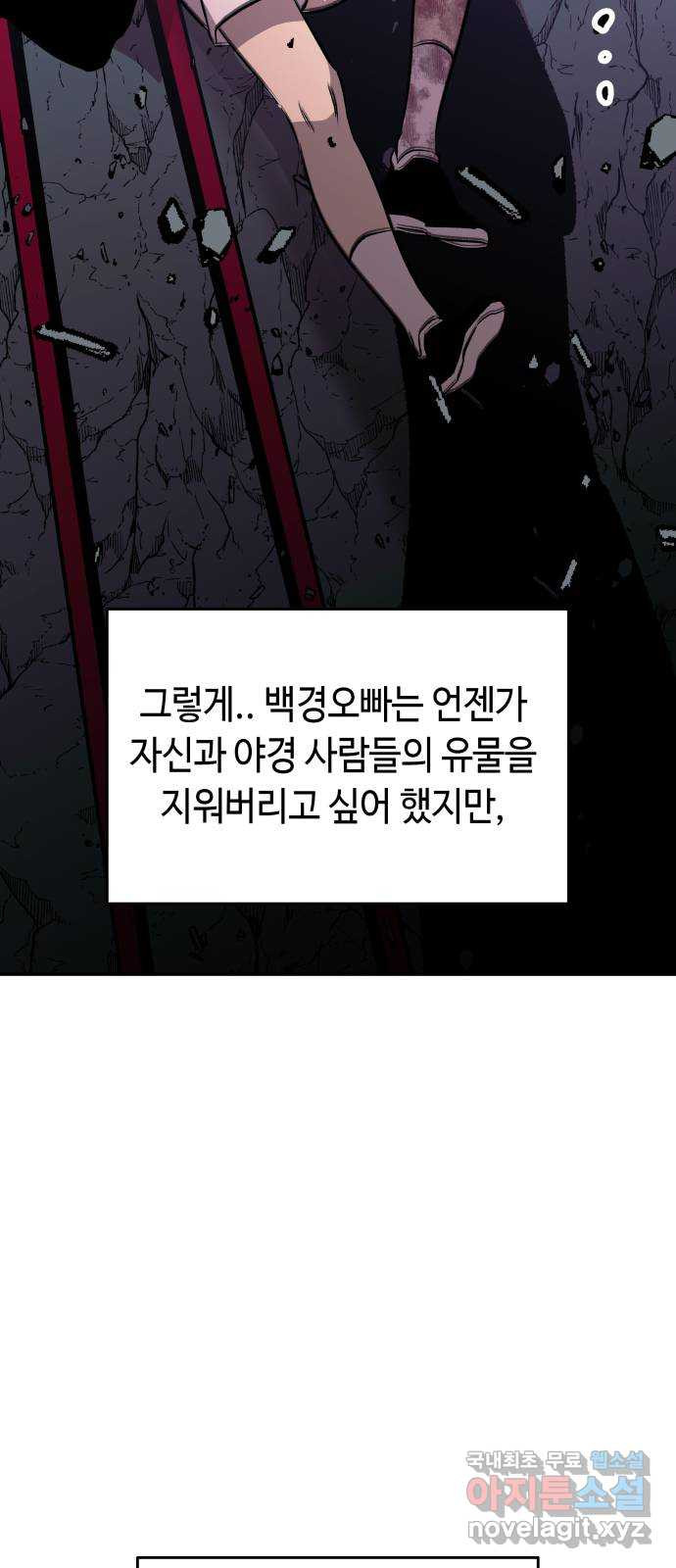 보물과 괴물의 도시 2부 75화 마지막 힘 - 웹툰 이미지 42