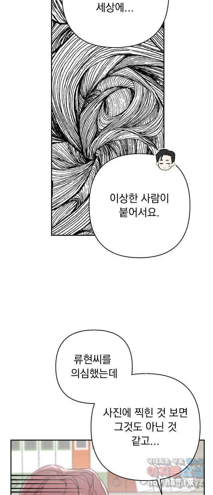 진짜 진짜 이혼해 59화 - 웹툰 이미지 28