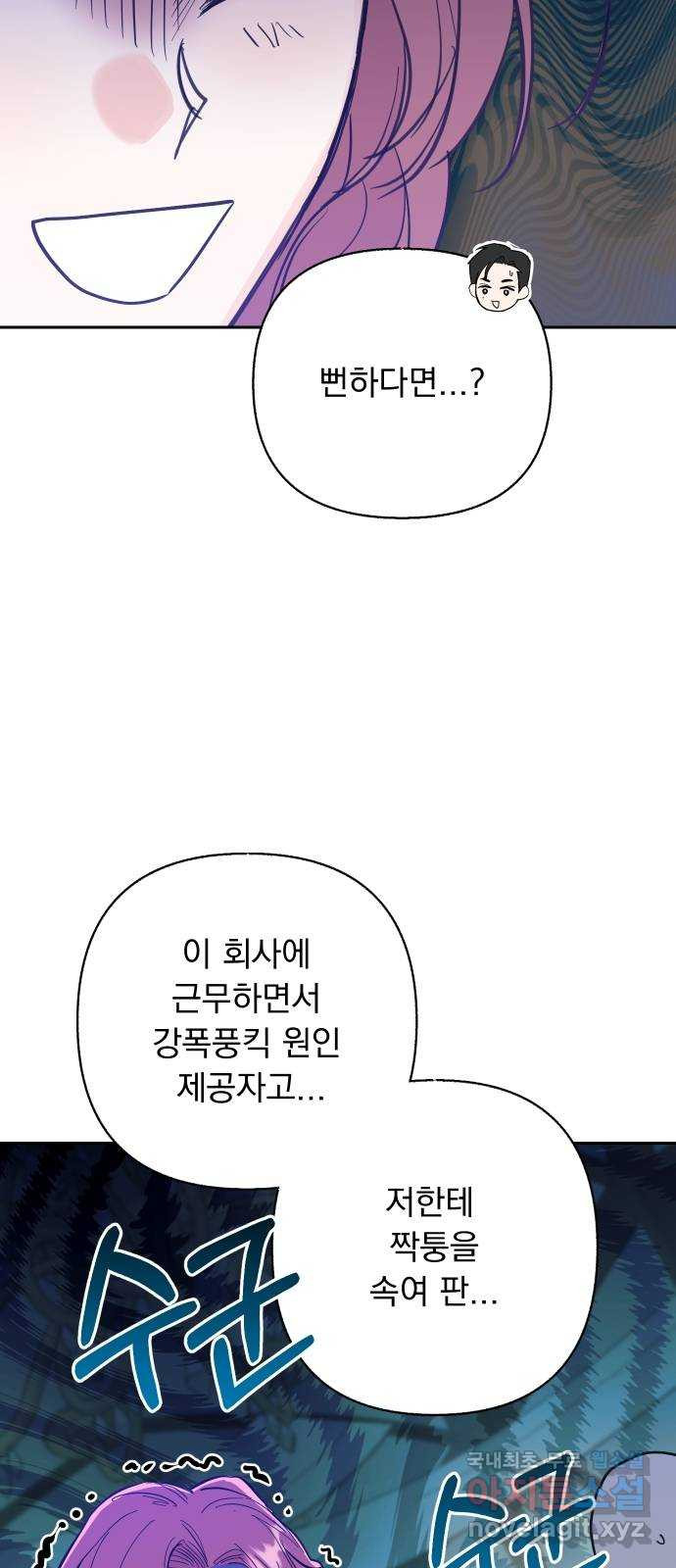 진짜 진짜 이혼해 59화 - 웹툰 이미지 30