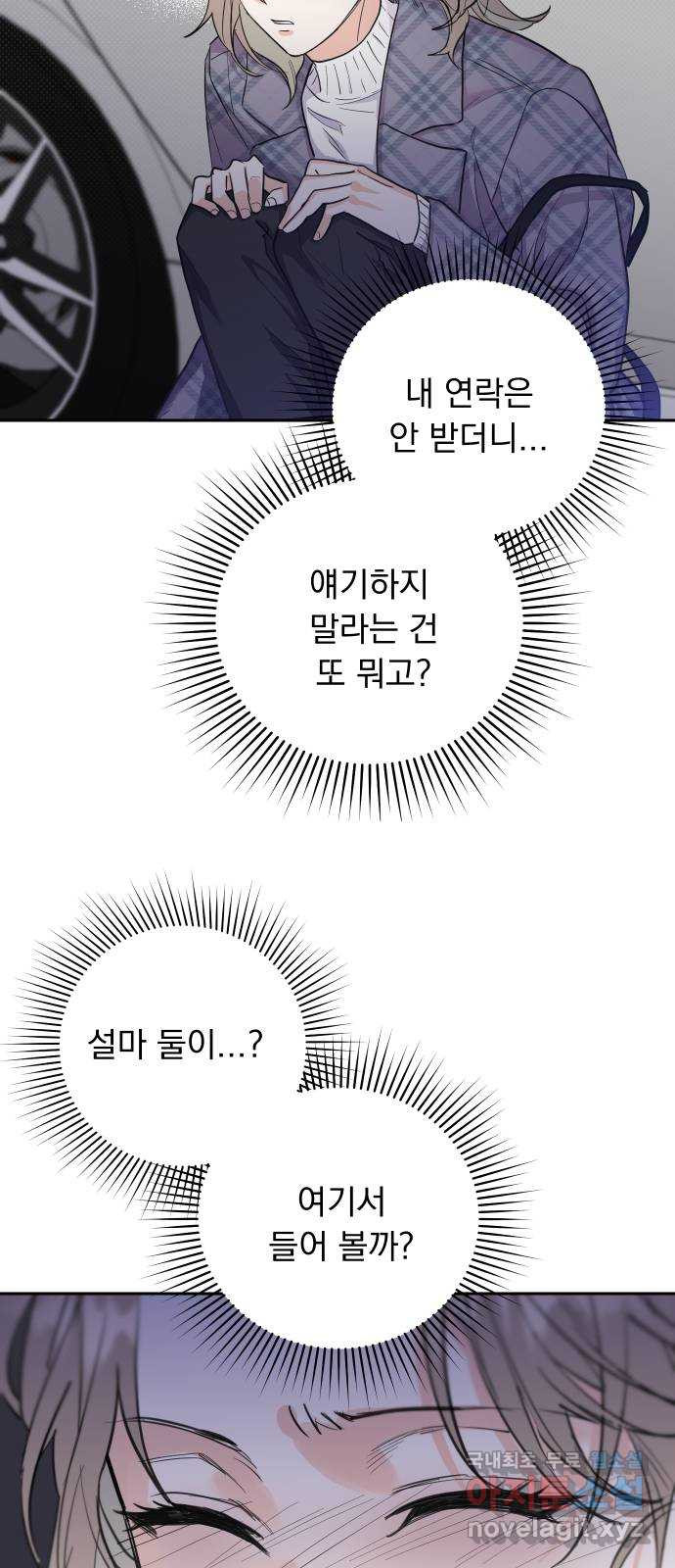 진짜 진짜 이혼해 59화 - 웹툰 이미지 50