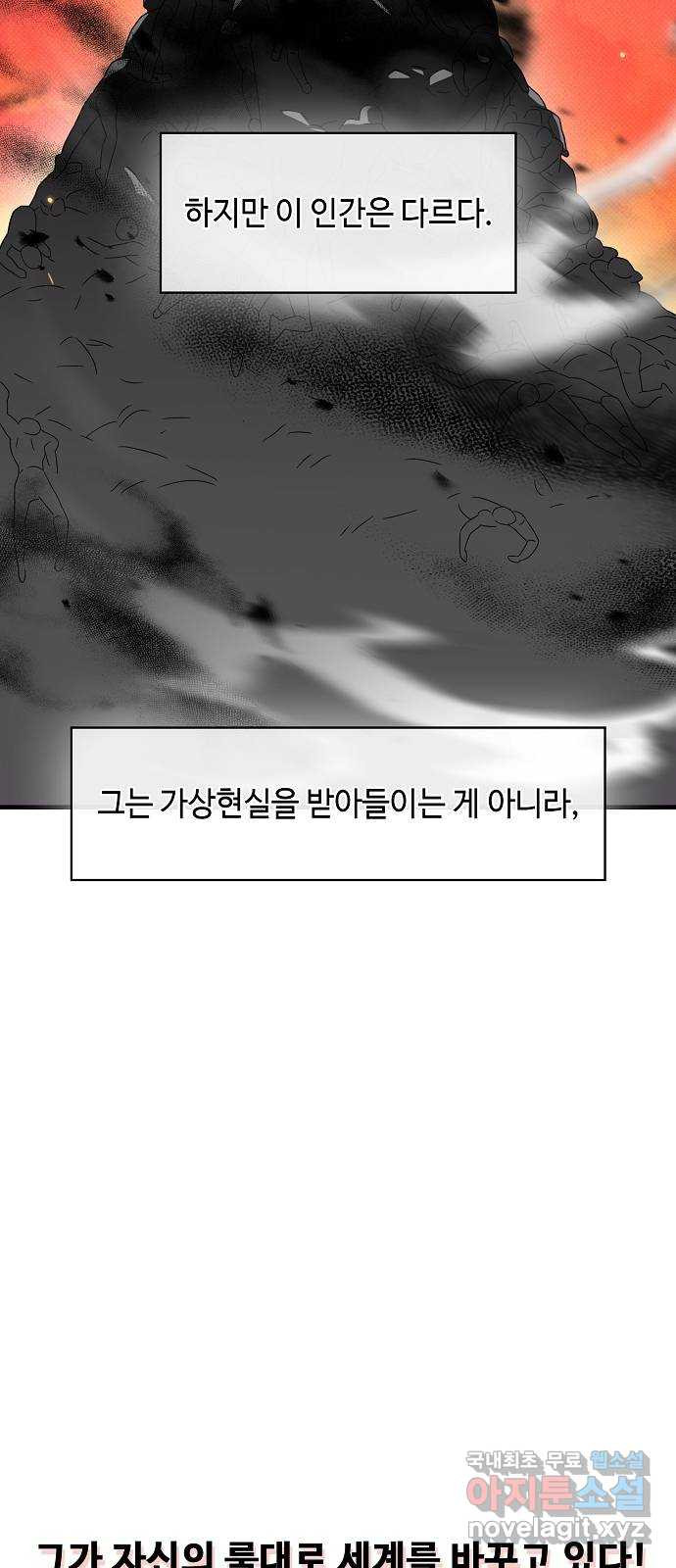 천재의 게임방송 50화 - 웹툰 이미지 65