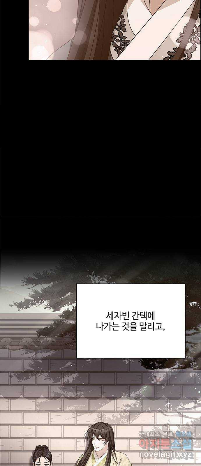 해시의 신루 61화 : 안 됩니다 - 웹툰 이미지 39