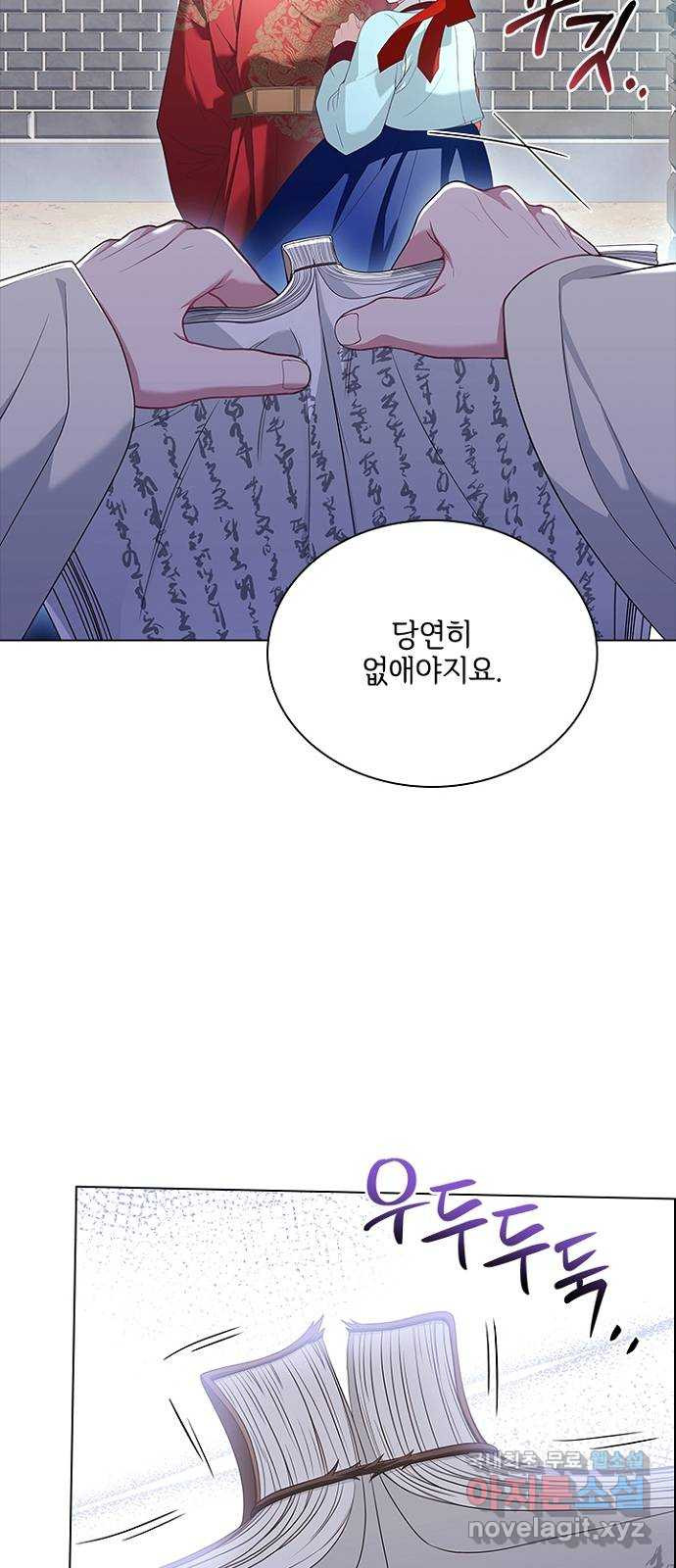 해시의 신루 61화 : 안 됩니다 - 웹툰 이미지 46