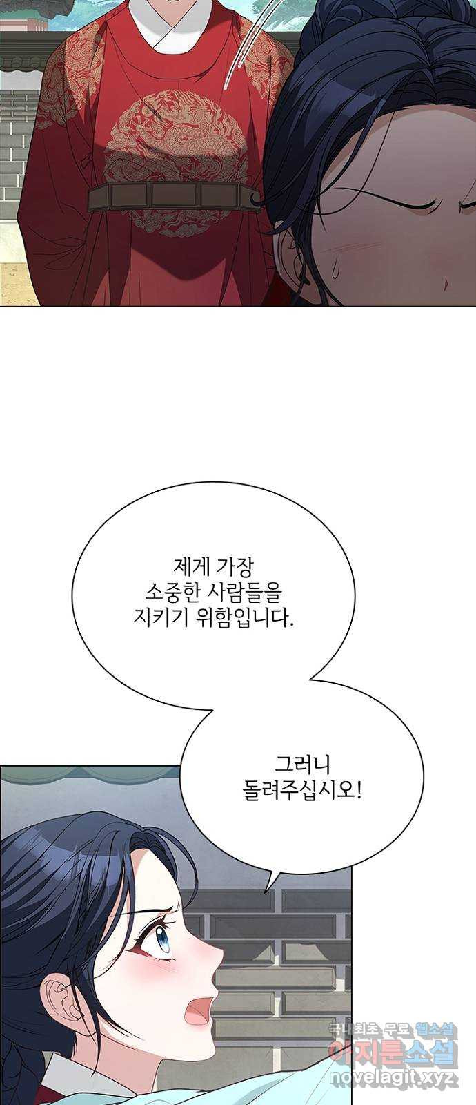 해시의 신루 61화 : 안 됩니다 - 웹툰 이미지 51