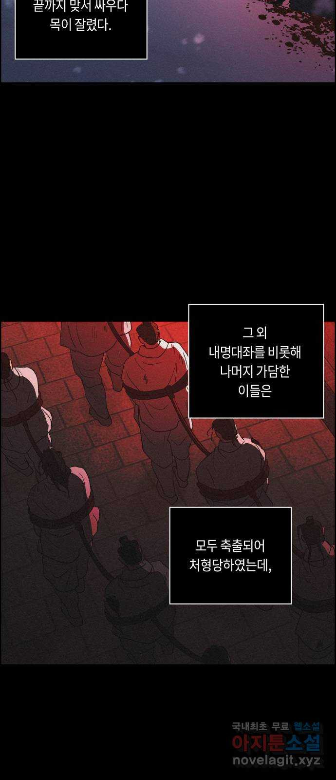 환상연가 82화 피와 눈물 - 웹툰 이미지 3