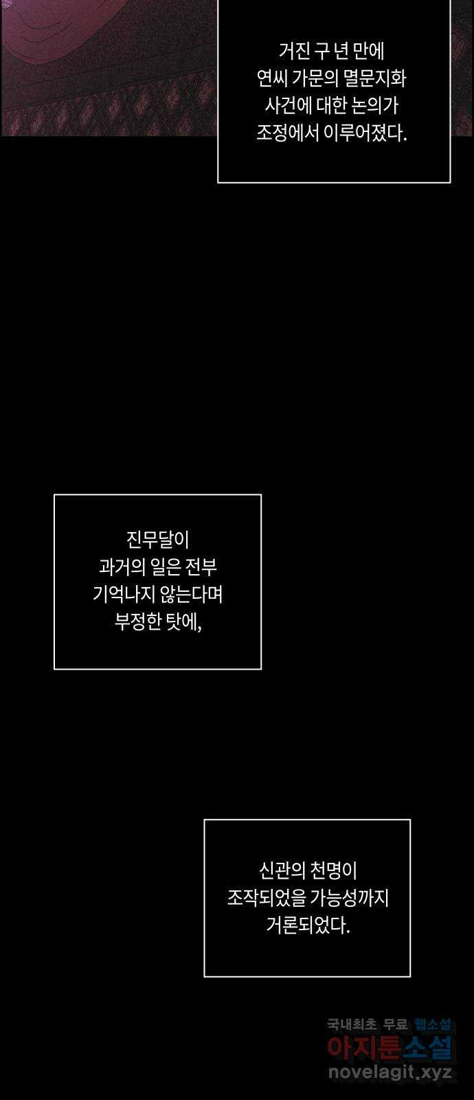 환상연가 82화 피와 눈물 - 웹툰 이미지 10