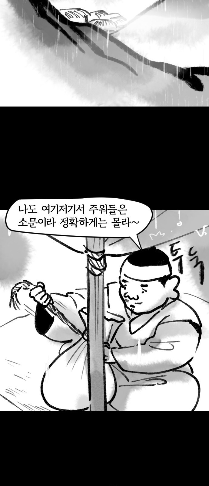 호랑신랑뎐 110화 - 웹툰 이미지 12