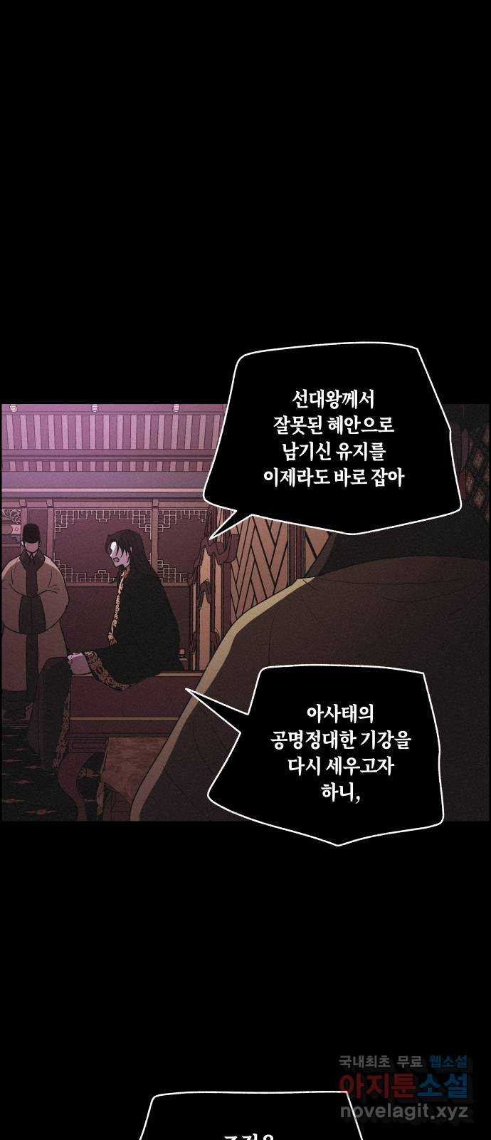 환상연가 82화 피와 눈물 - 웹툰 이미지 14