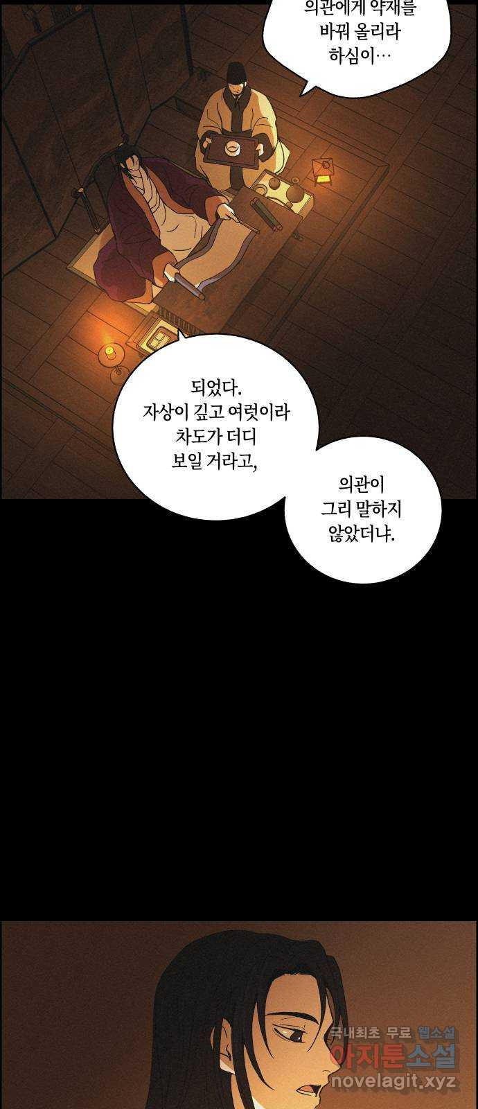 환상연가 82화 피와 눈물 - 웹툰 이미지 26