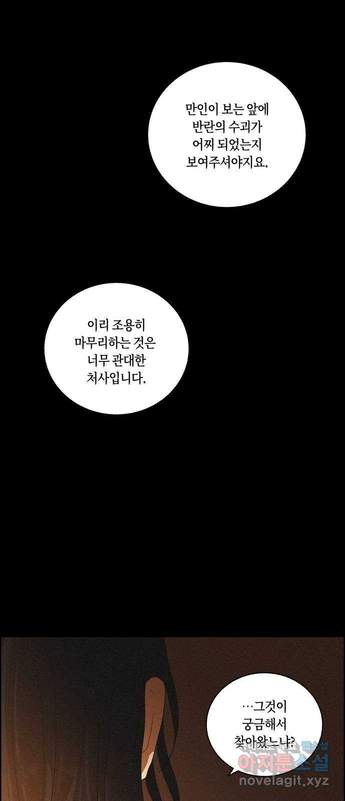 환상연가 82화 피와 눈물 - 웹툰 이미지 33