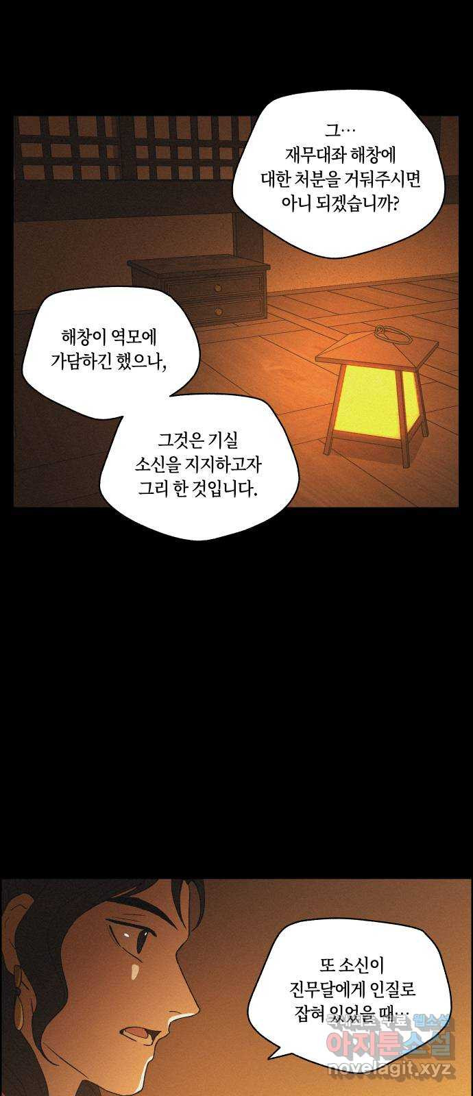 환상연가 82화 피와 눈물 - 웹툰 이미지 37