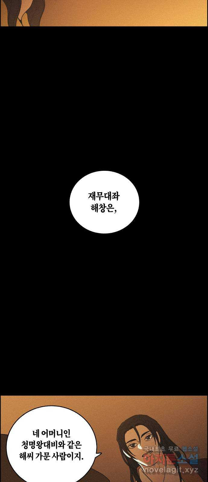 환상연가 82화 피와 눈물 - 웹툰 이미지 38