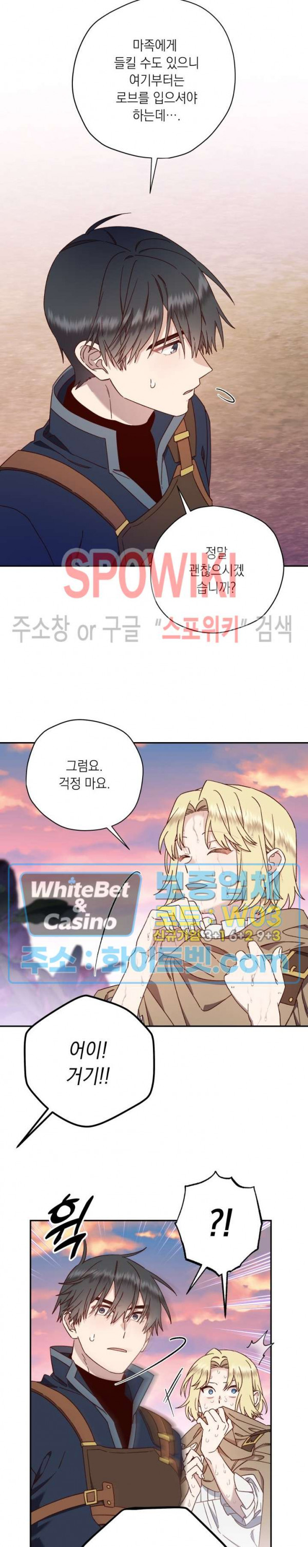 구해주세요, 공주님 76화 - 웹툰 이미지 4