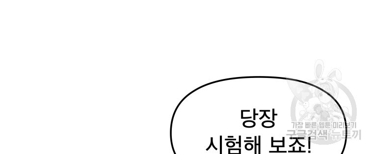 마법소녀 이세계아이돌 4화 - 웹툰 이미지 120