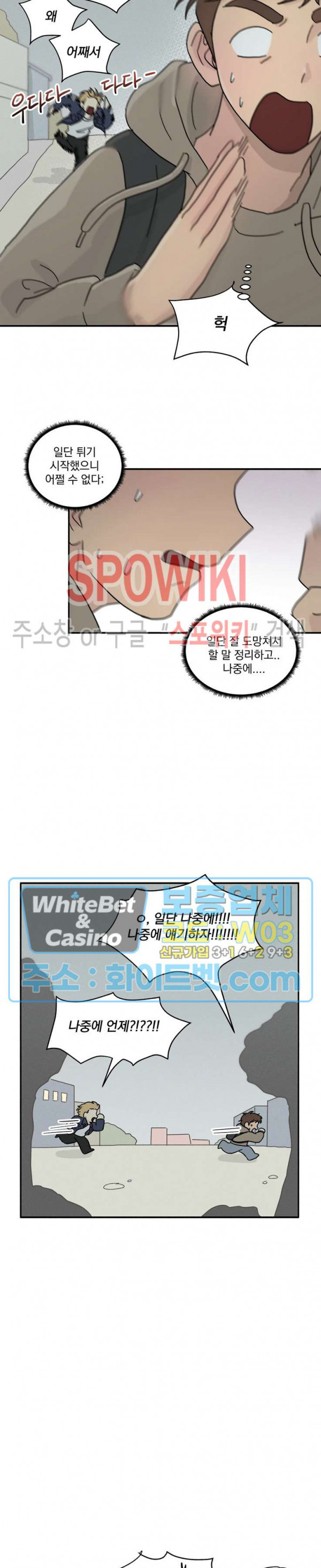 셋이서 벨런스게임 16화 - 웹툰 이미지 15