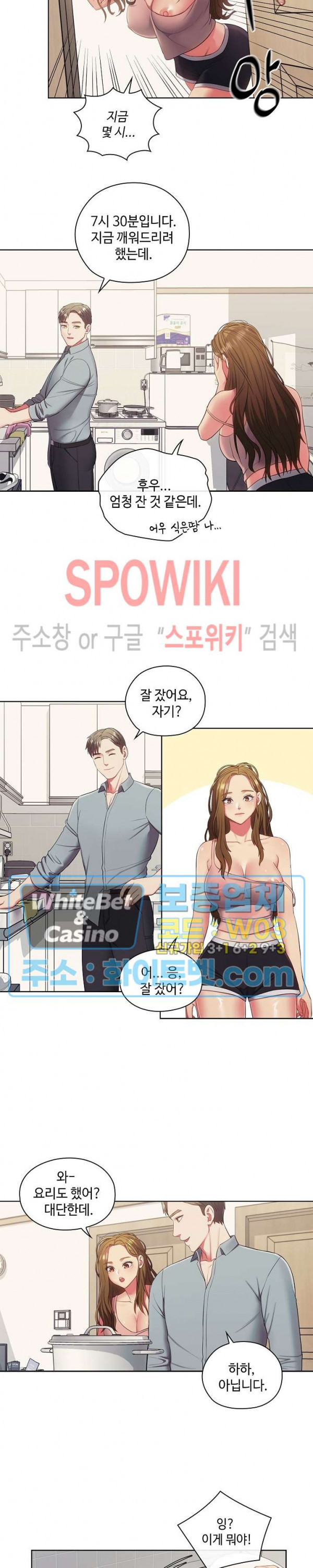 주인님, 세워드릴까요 14화 - 웹툰 이미지 2