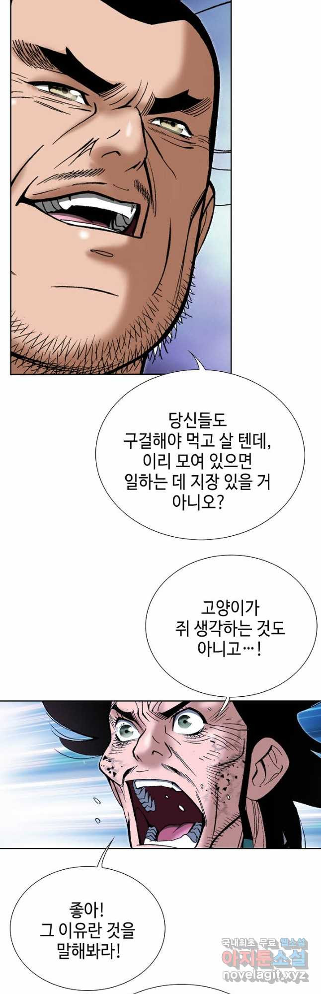 아! 형산파 172화 - 웹툰 이미지 4