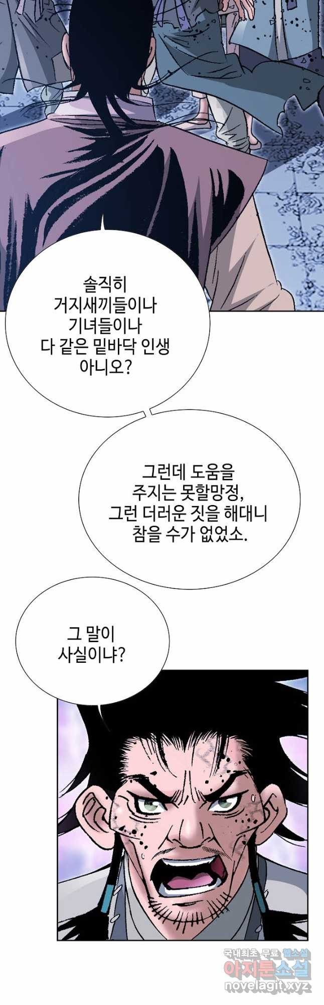 아! 형산파 172화 - 웹툰 이미지 10