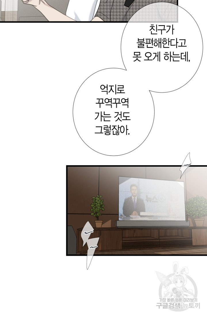 너를 기다려 42화 - 웹툰 이미지 20