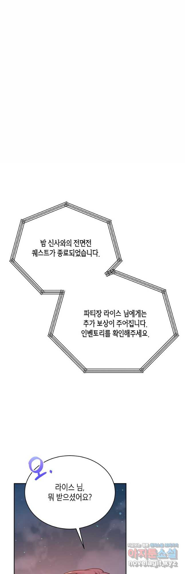 식사하고 가세요! 102화 - 웹툰 이미지 2