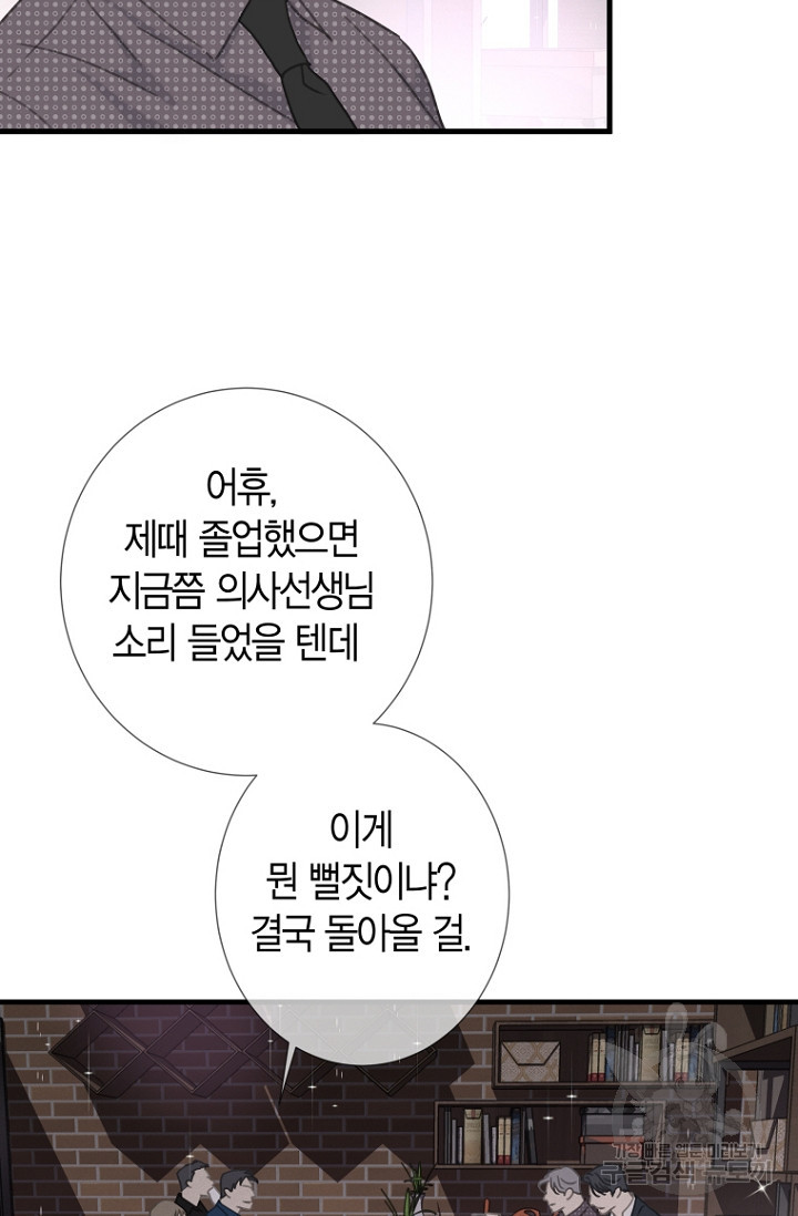 너를 기다려 42화 - 웹툰 이미지 69