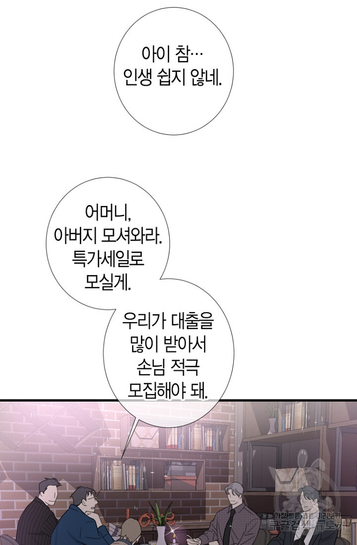 너를 기다려 42화 - 웹툰 이미지 77