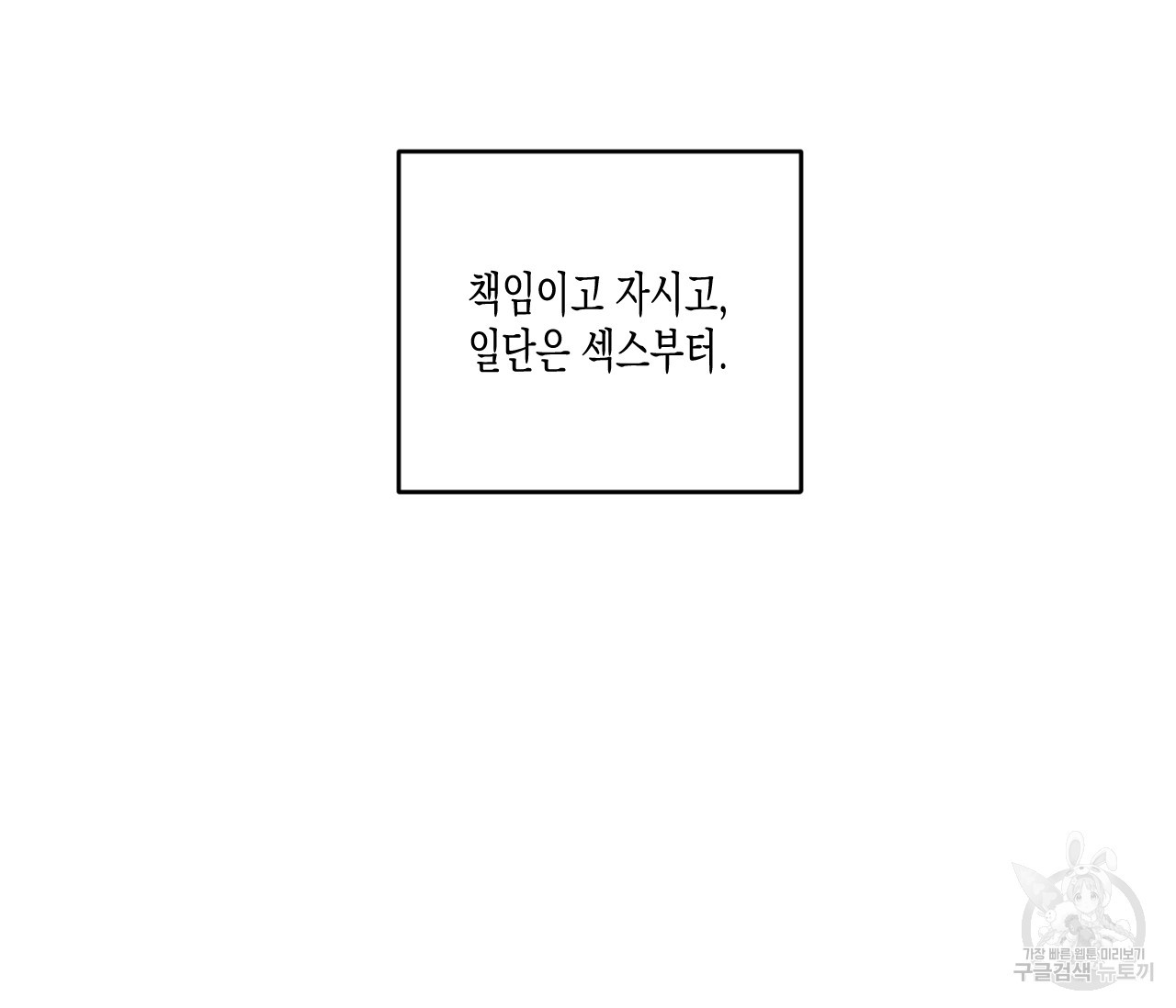 동정의 형태 후일담 6화 - 웹툰 이미지 89