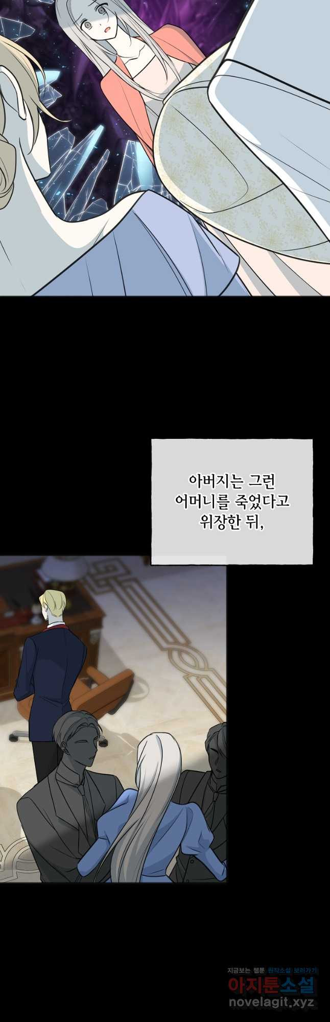 꽃은 썩고 너는 남는다 95화 - 웹툰 이미지 8