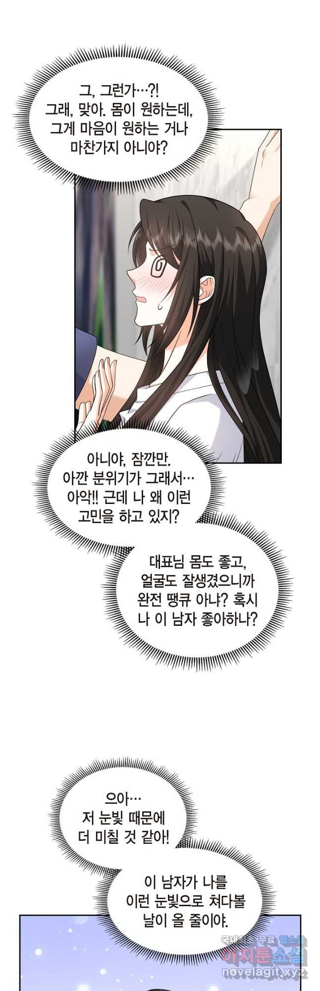 불친절한 부부생활 35화 - 웹툰 이미지 2