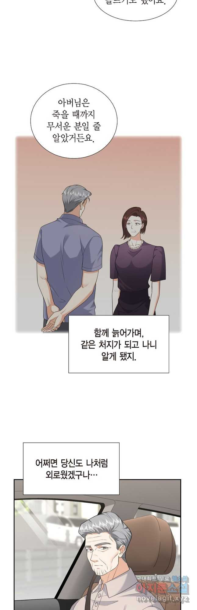 불친절한 부부생활 35화 - 웹툰 이미지 27