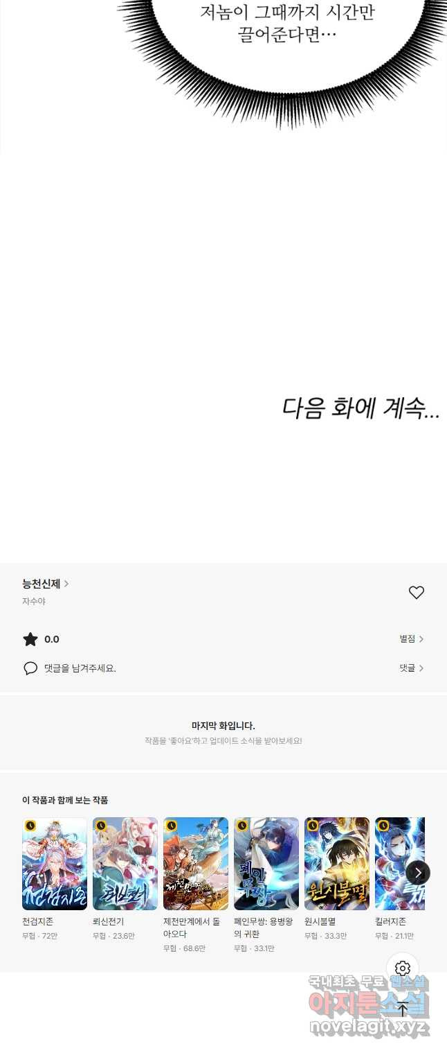 능천신제 184화 - 웹툰 이미지 39